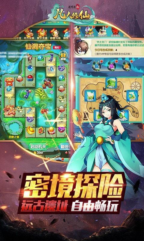 道可道之凡人修仙  v1.0图3