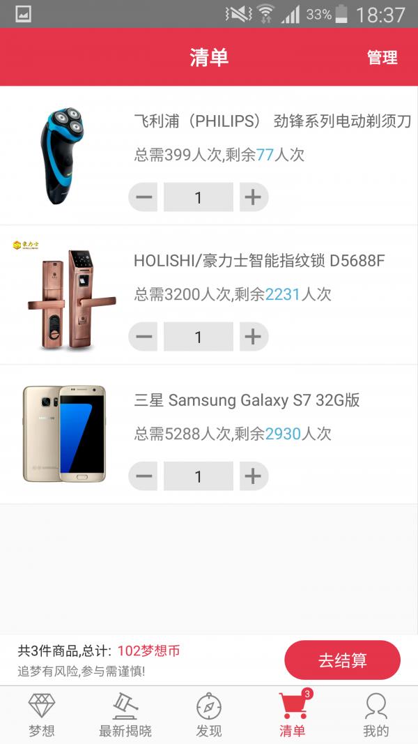 便利梦想  v1.2.0图4