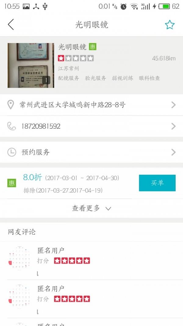 天天视力  v1.6.4图4