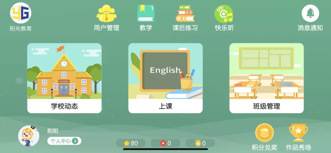 阳光教育  v4.1.28.127695图1