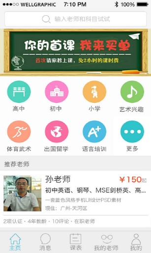 选师无忧  v6.1.10图4