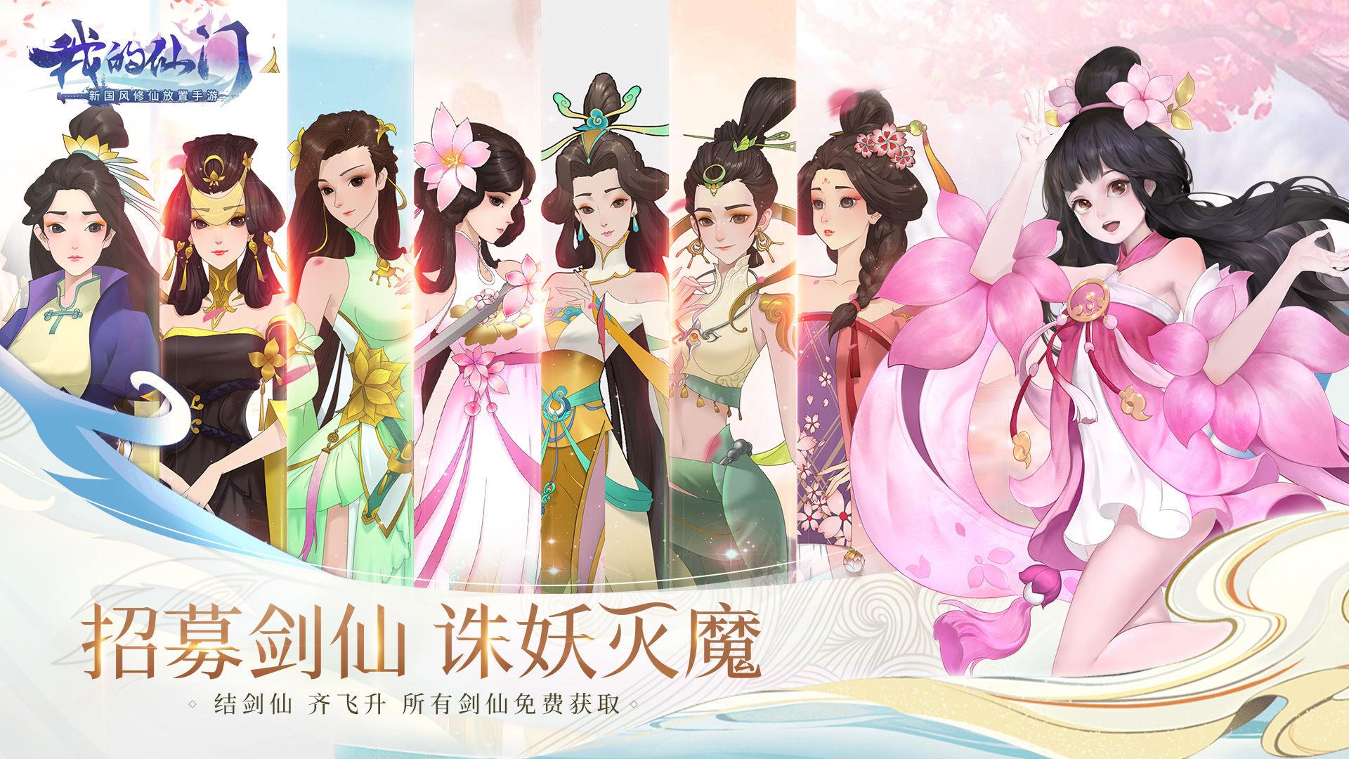 我的仙门  v5.4.0图3