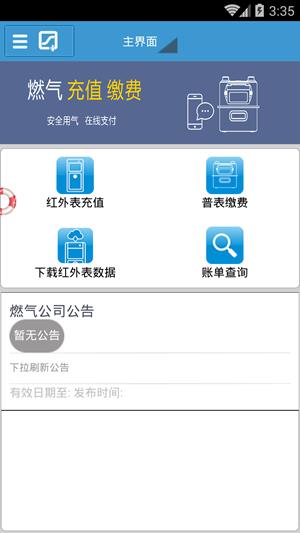 辛集燃气  v1.1.19图1