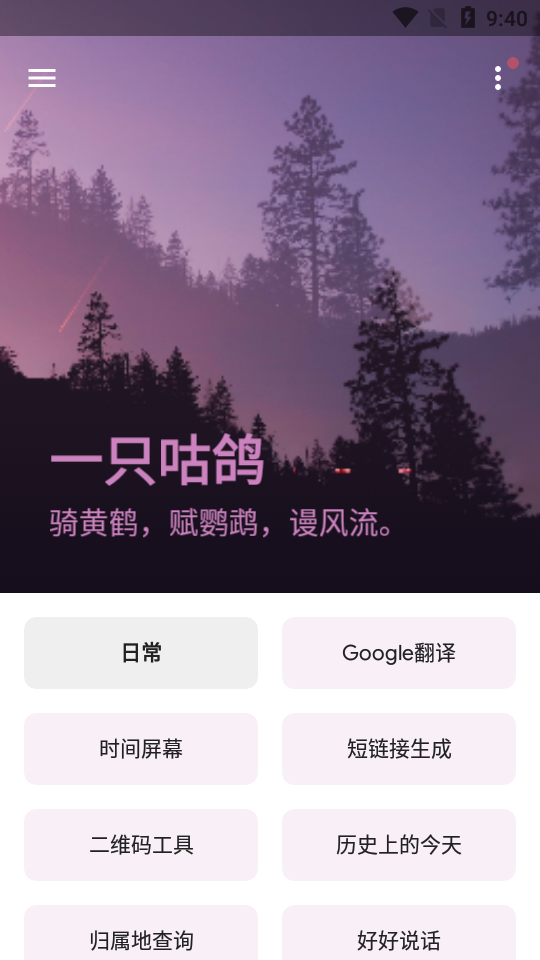 一只咕鸽  v1.2.9图2
