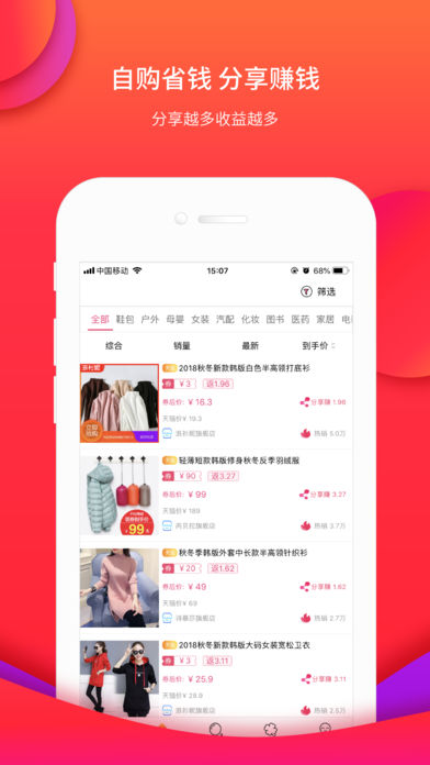 全网合赢  v1.4.2图4