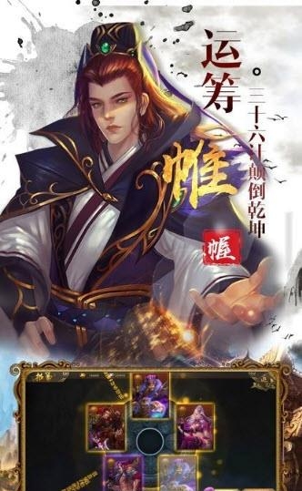 霸世三国  v1.0.0图4