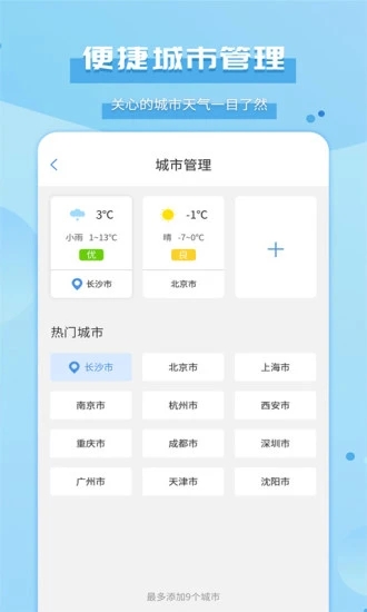 爱天气  v2.4.5图4