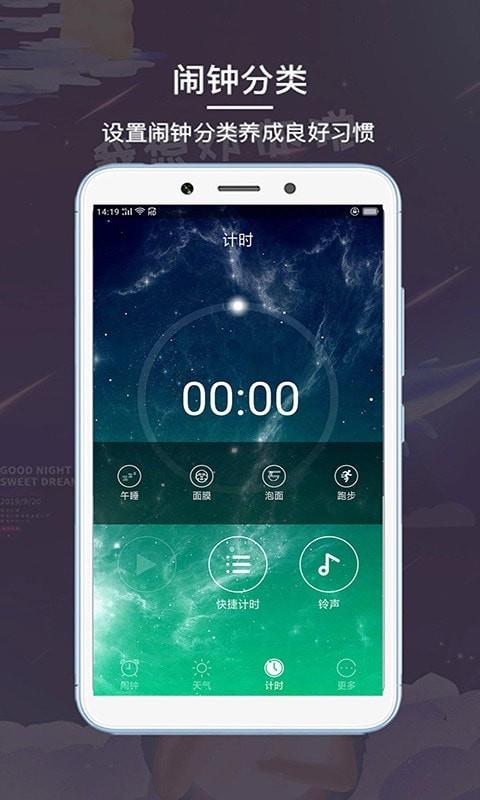 睡眠闹钟  v21.1323图3