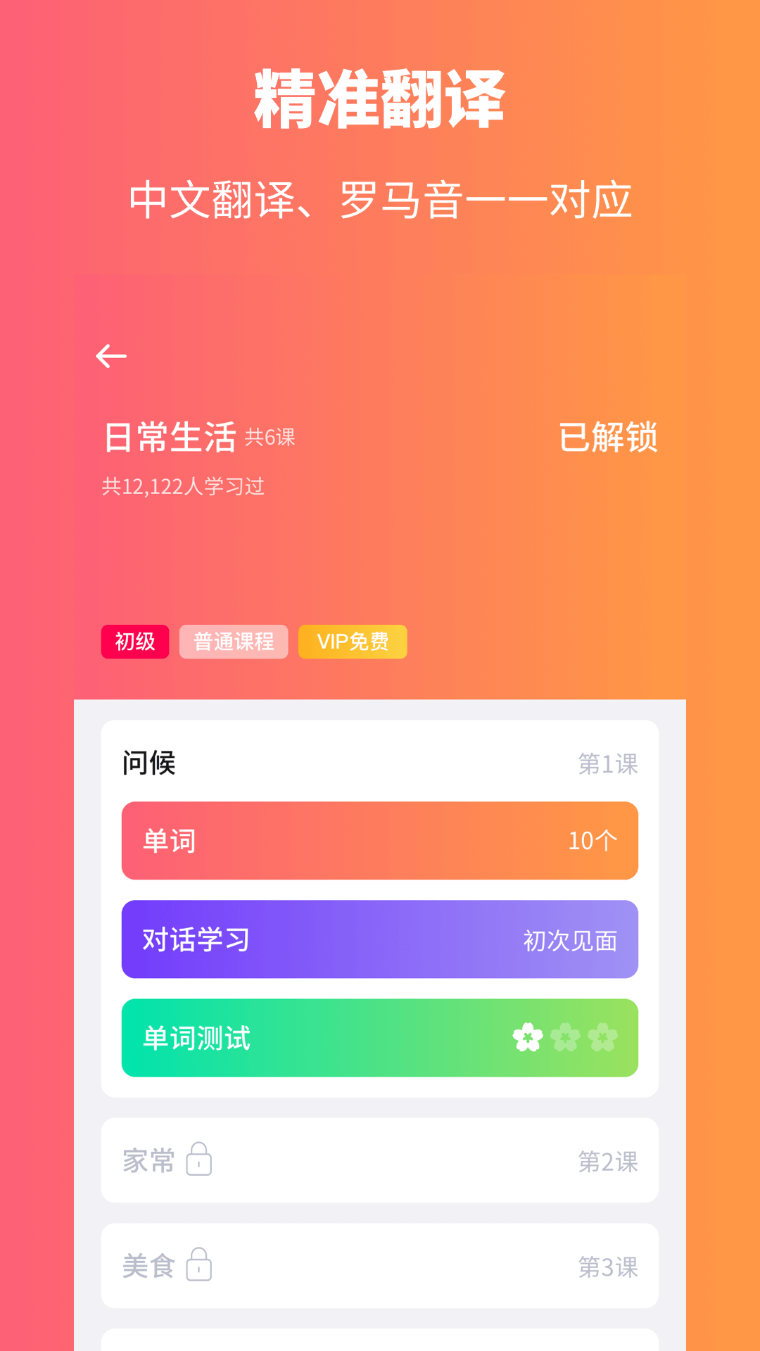 日语自学  v1.2.3图4