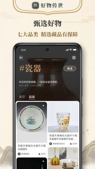 好物传世  v1.0.6图2