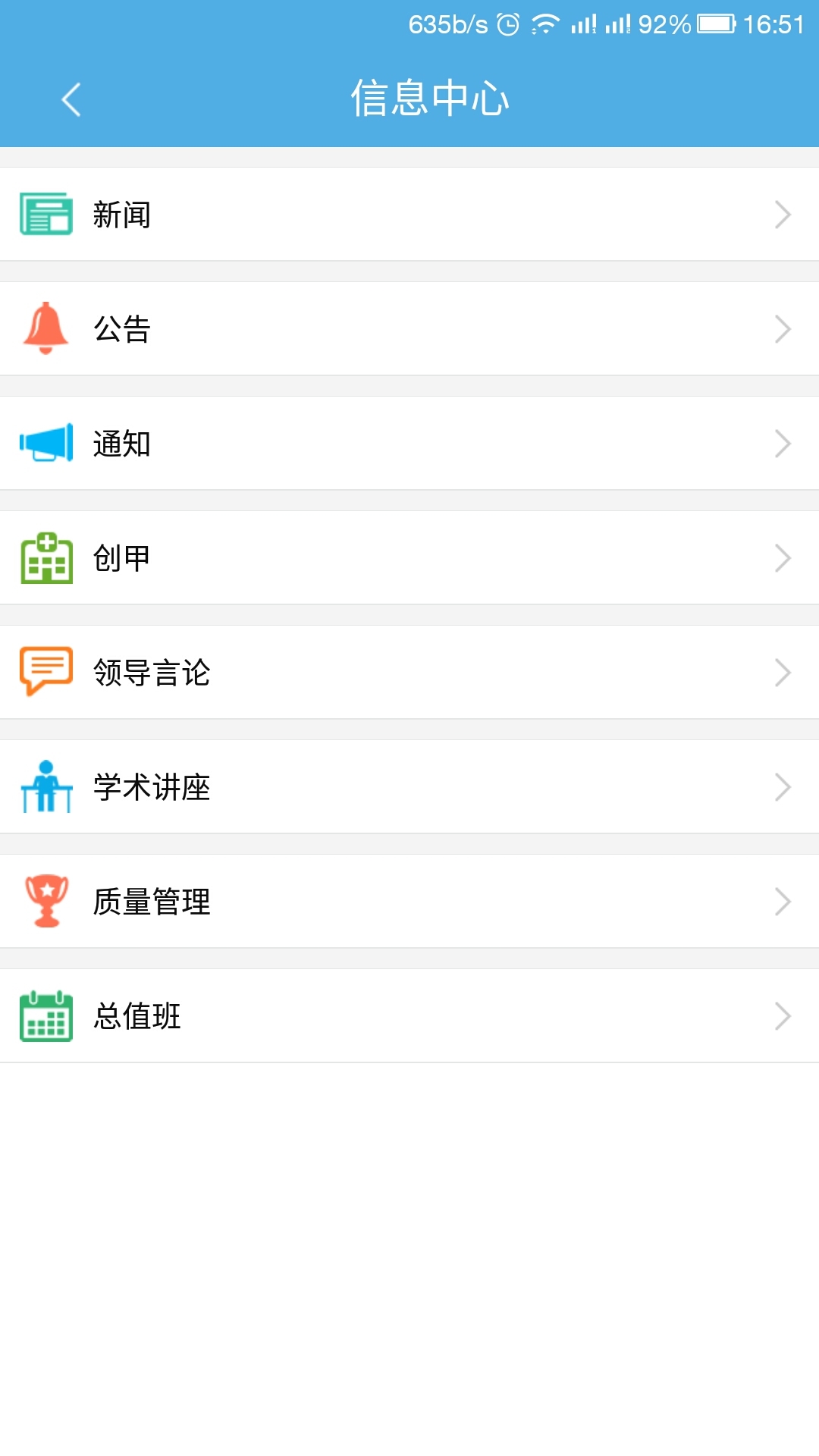 上海天健OA  v1.6.9图2