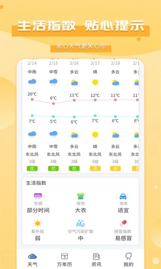 爱天气  v2.4.5图3