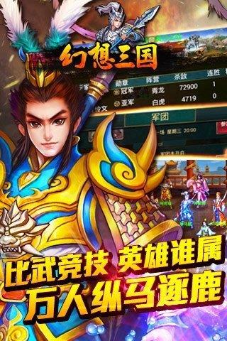 17hfcn幻想三国  v2.0图2