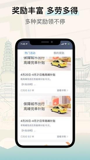 兰州出租司机端  v4.80.5.0022图2