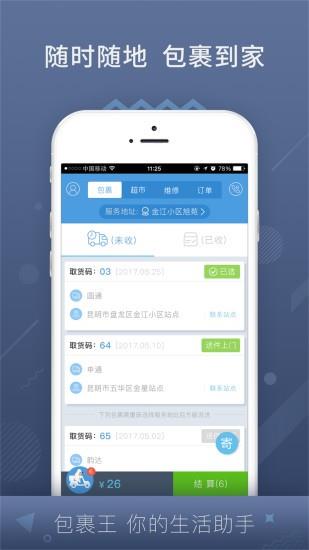 包裹王  v3.1.1图1