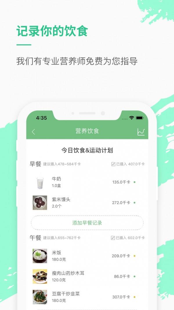 乐福热量管理减肥  v3.7.2图2