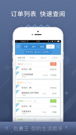 包裹王  v3.1.1图3