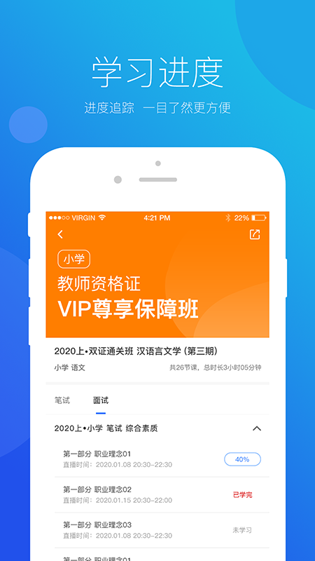 思鸿网校  v1.3.70图3