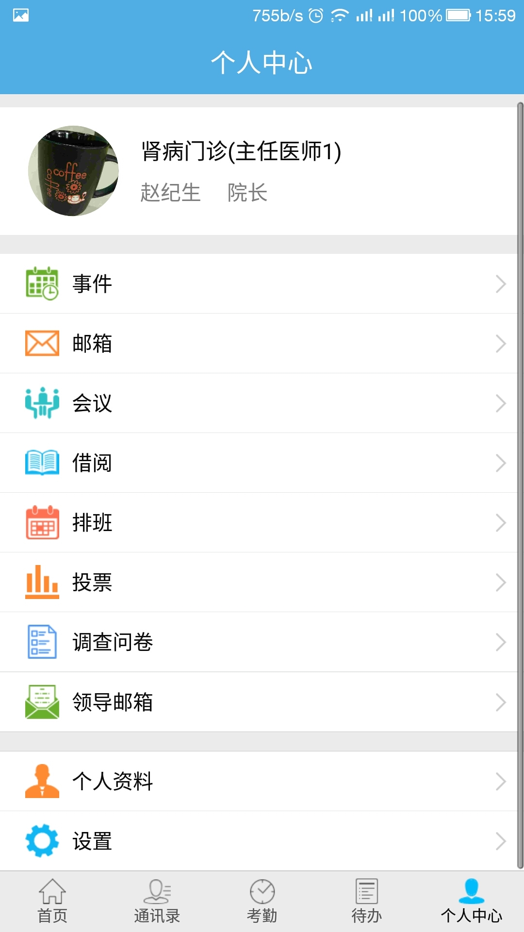 上海天健OA  v1.6.9图3
