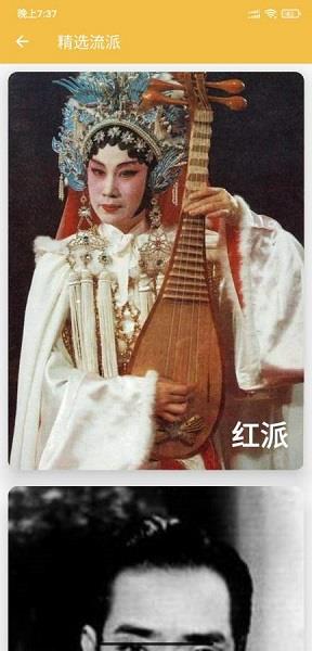 粤剧迷  v1.3.0图1
