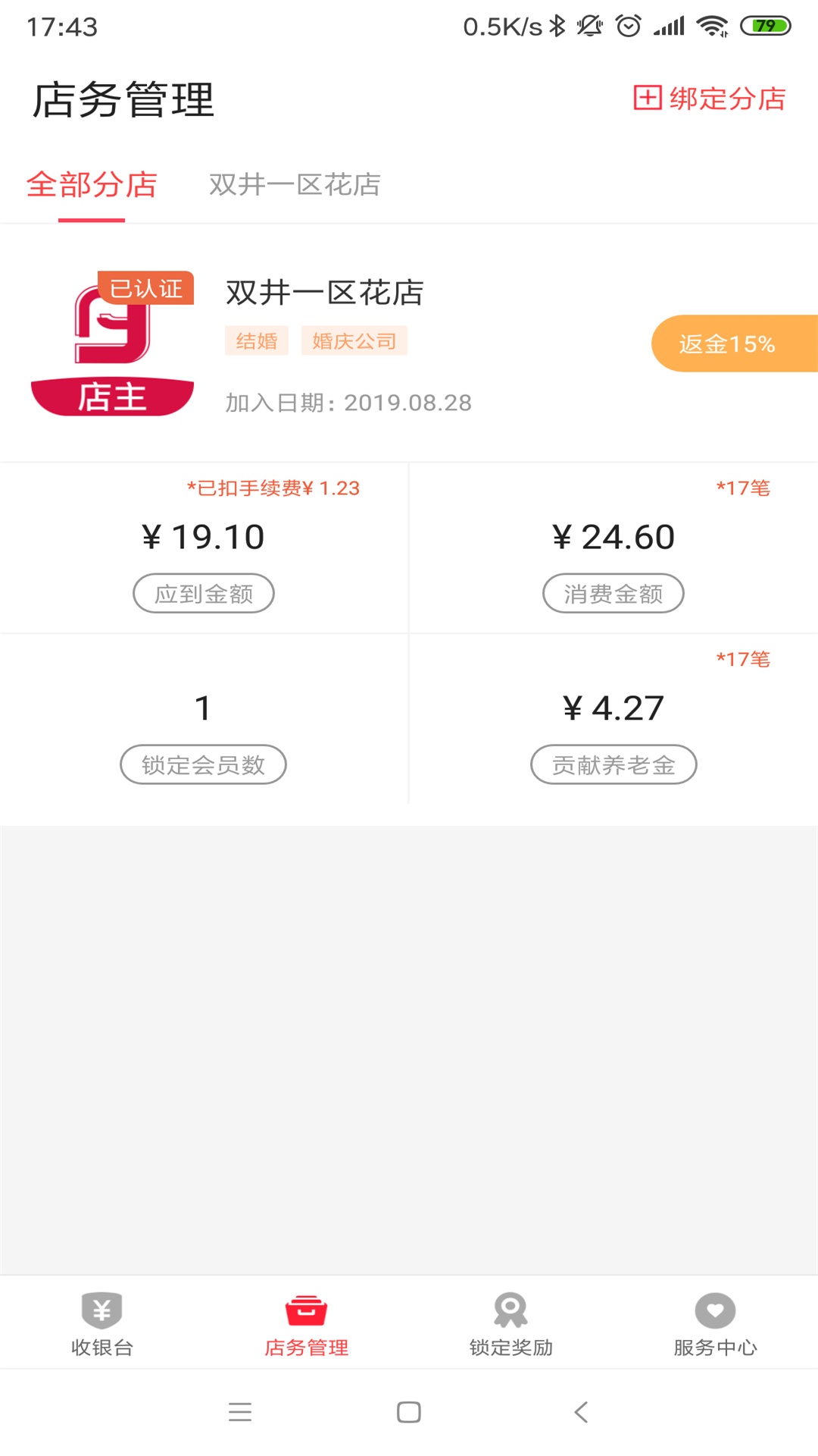 伴聚店主  v3.3.7图3