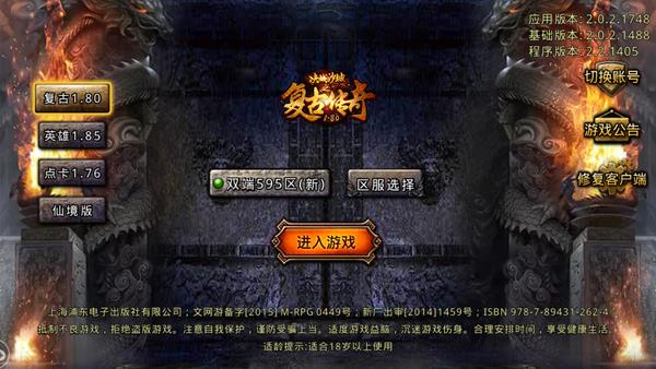 复古传奇多版本登录器  v1.0图3