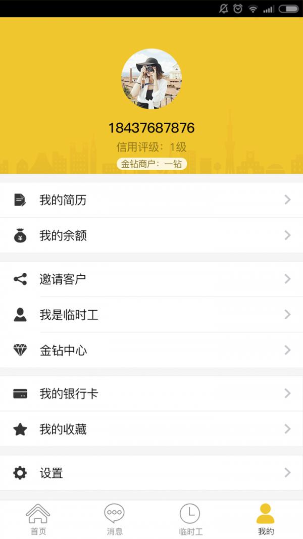 易用工  v2.1.1图4