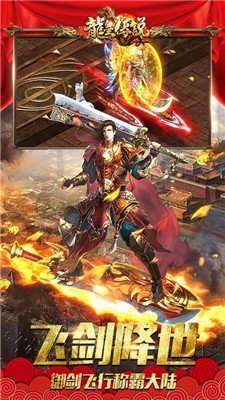 上海创文龙皇传说  v1.0图1