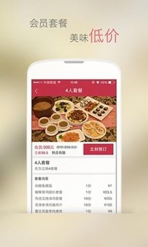 惠吃点餐  v2.1.2图1