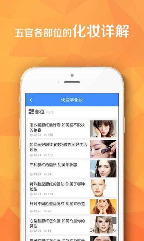 快速学化妆  v1.0图2