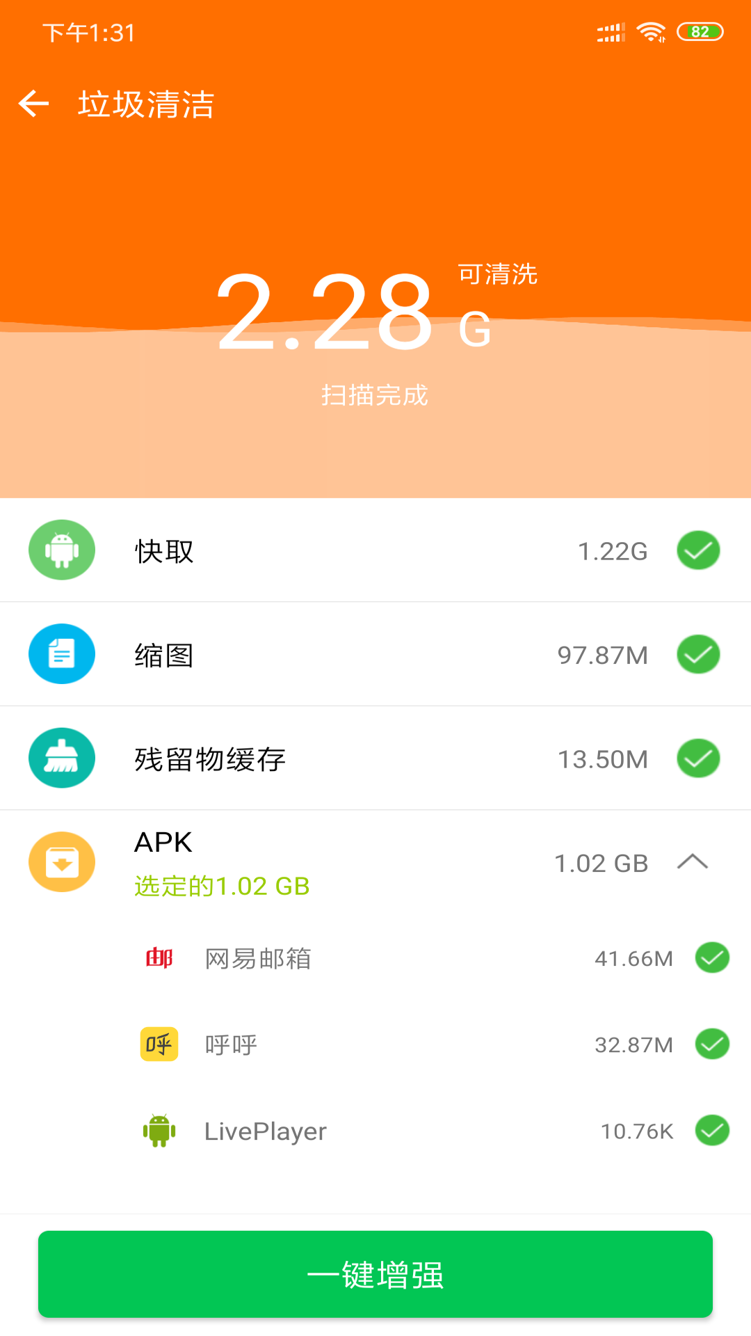 安果省电  v1.0.7图2