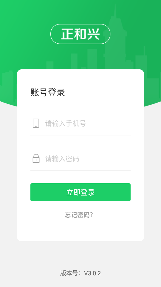 正和兴  v3.7.0图4