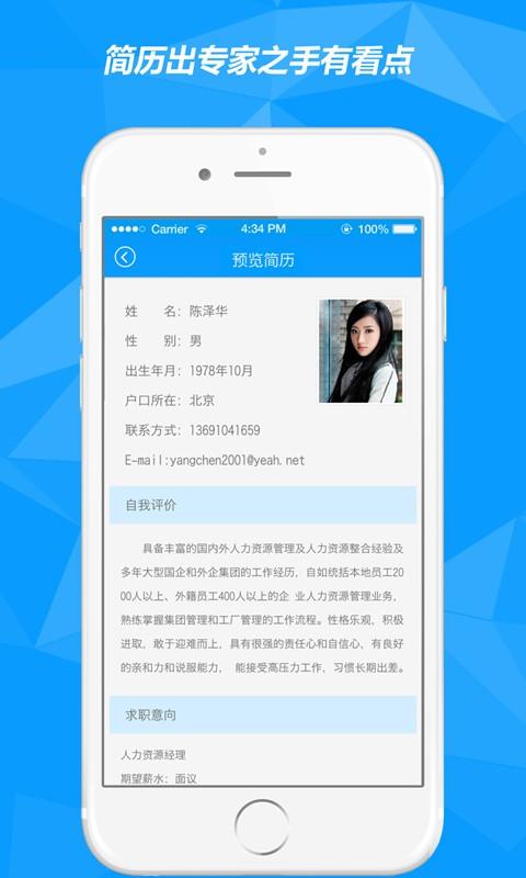 懒虫简历  v1.1图5