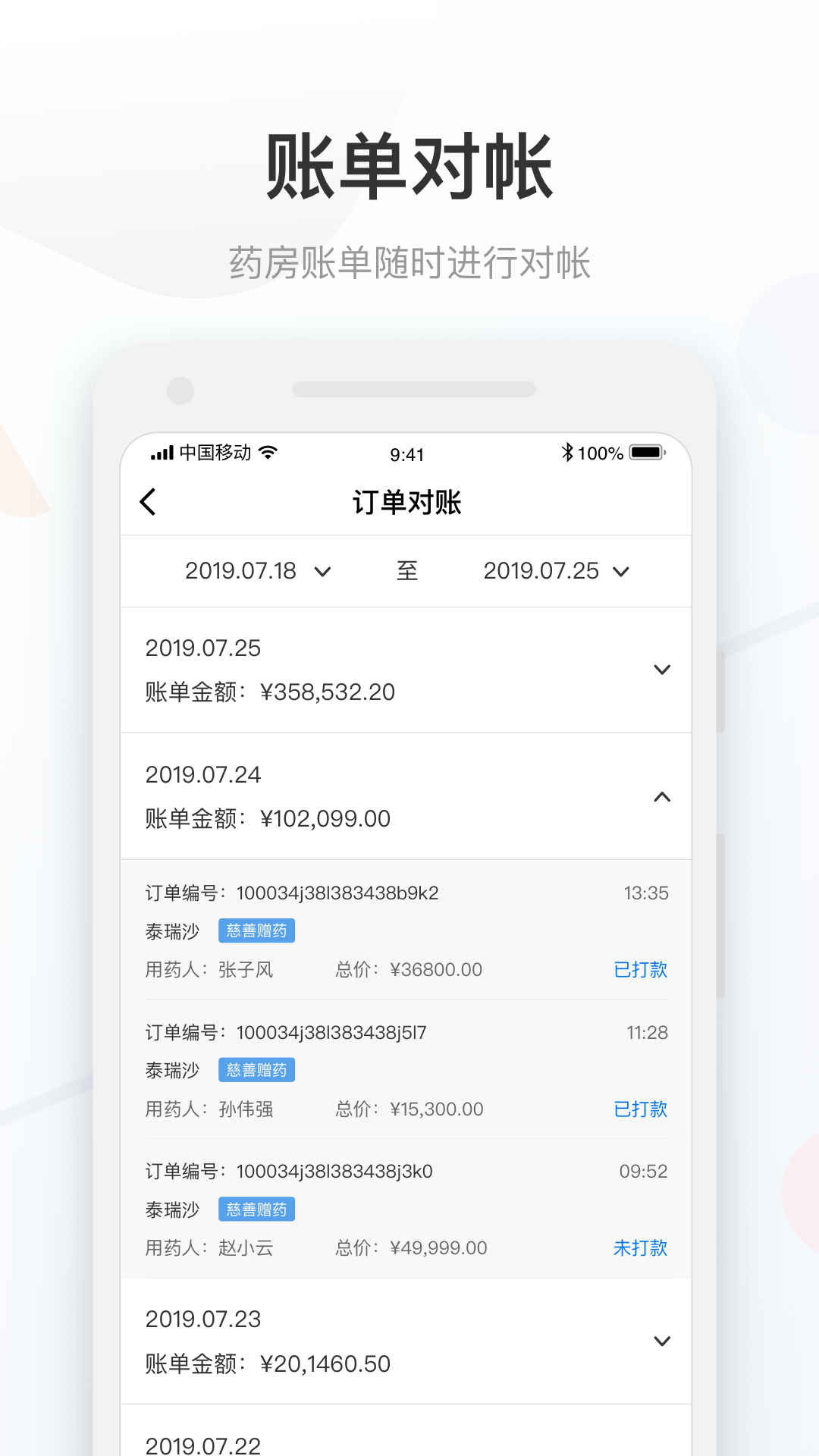 药康付药师家  v1.2.21图2