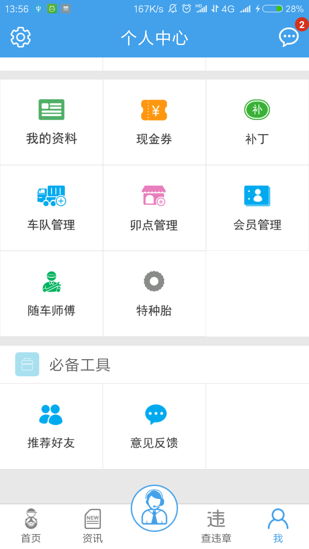 司机无忧服务商  v4.7.0图4