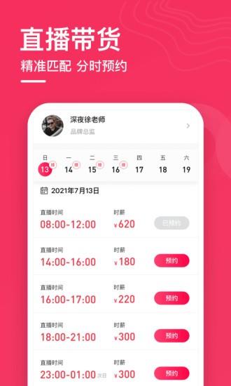 配播最新版  v3.0.1图3