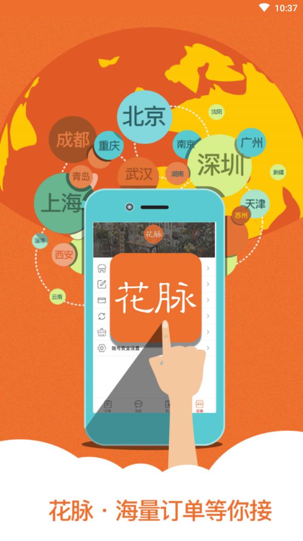 花脉