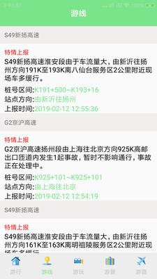 出游指南  v1.0图1