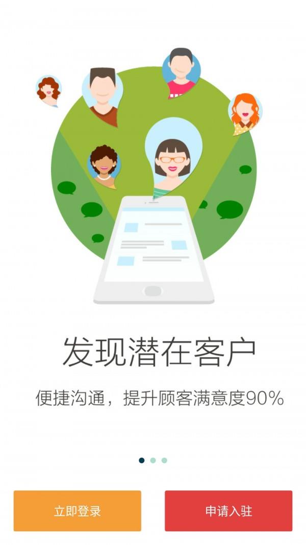悦宅帮商家版  v2.1.0图1