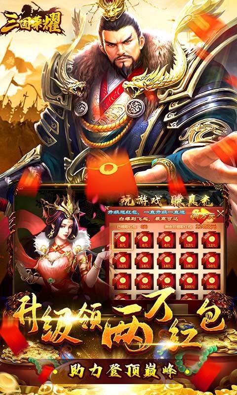 三国荣耀正版  v1.0图2