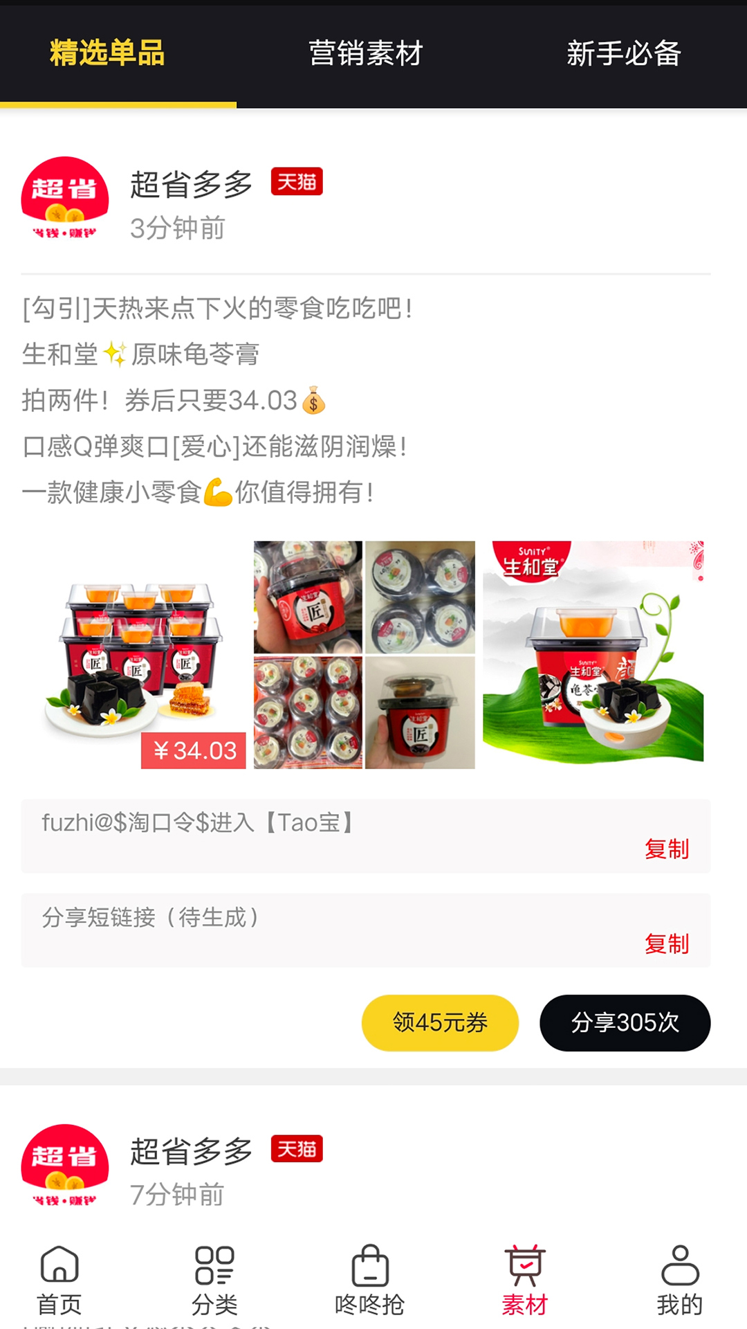 超省多多  v7.6.14图4