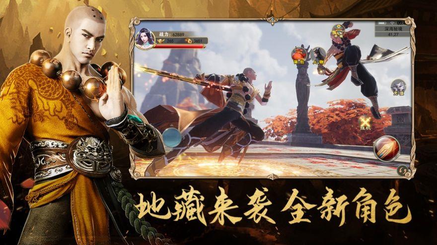 地藏修魔传仙剑屠魔  v1.0图1