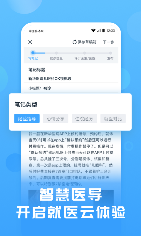 互医网  v1.4.0图2