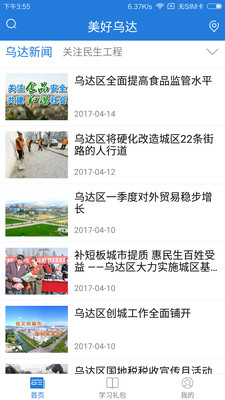 美好乌达  v3.0.0图3