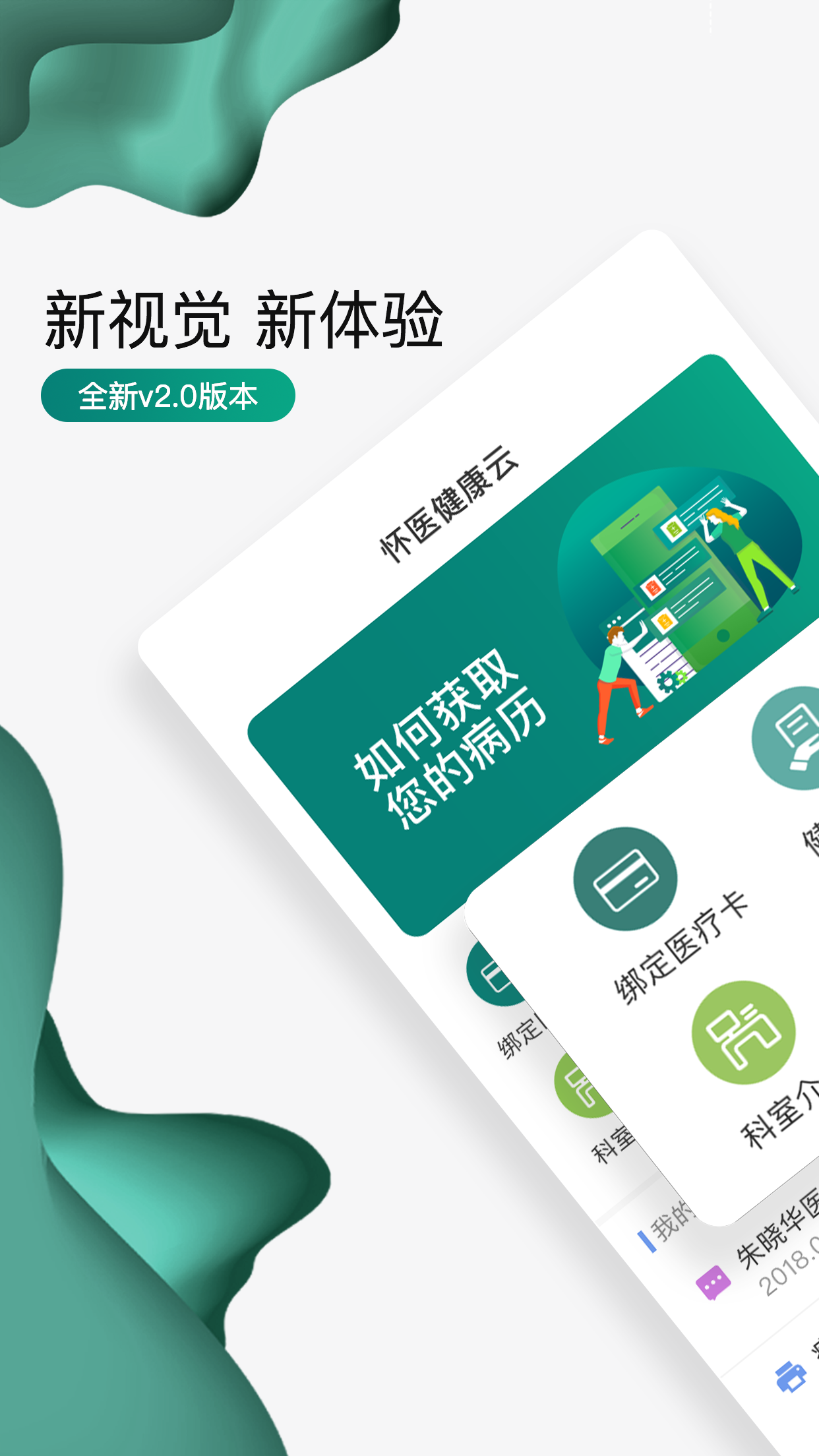 怀医健康云  v2.5.0图1