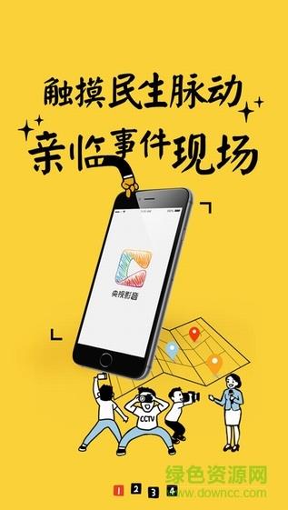 cbox央视影音客户端手机版