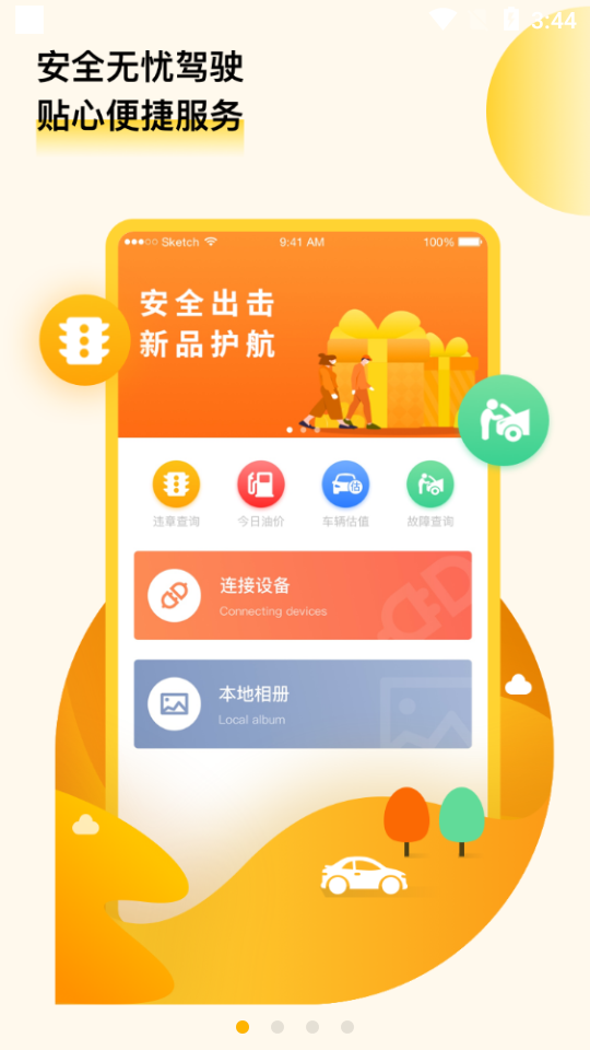 小凌行车助手  v1.0.3图1