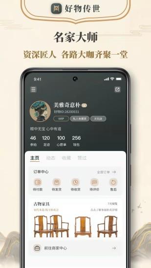 好物传世  v1.0.6图4