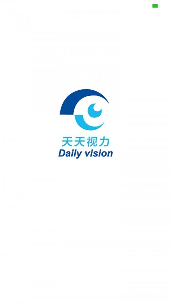 天天视力  v1.6.4图1