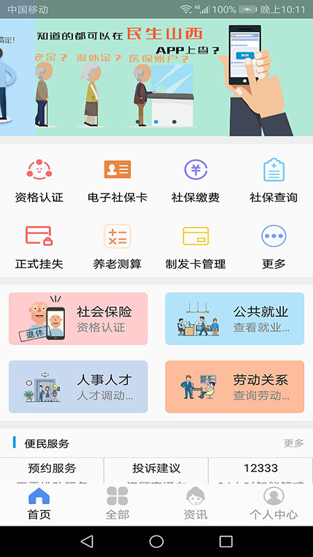 民生山西  v2.0.6图1